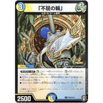 「不屈の輪」【U】(P82/Y19 デュエル・マスターズ プロモ【DM-PROMO】)