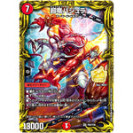 超竜バジュラ【SR】(P82/Y20 デュエル・マスターズ プロモ【DM-PROMO】)