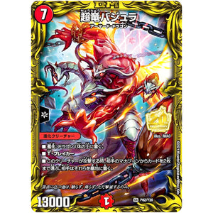 超竜バジュラ【SR】(P82/Y20 デュエル・マスターズ プロモ【DM-PROMO】)