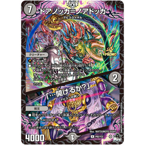 ドアノッカ＝ノアドッカ/「…開けるか？」【R】(P82/Y22 デュエル・マスターズ プロモ【DM-PROMO】)