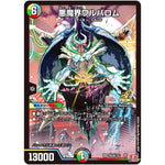 悪魔界ワルバロム【SR】(P82秘/Y23 デュエル・マスターズ プロモ【DM-PROMO】)