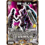 凶鬼14号 ズス【R】(P83/Y16 デュエル・マスターズ プロモ【DM-PROMO】)