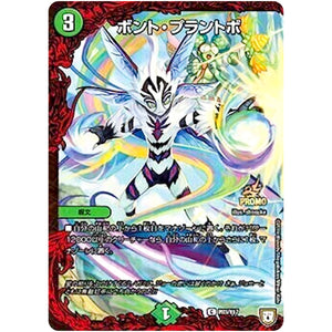 ボント・プラントボ【C】(P83/Y17 デュエル・マスターズ プロモ【DM-PROMO】)