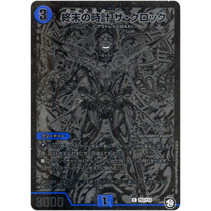 終末の時計 ザ・クロック【R】(P83/Y18 デュエル・マスターズ プロモ【DM-PROMO】)