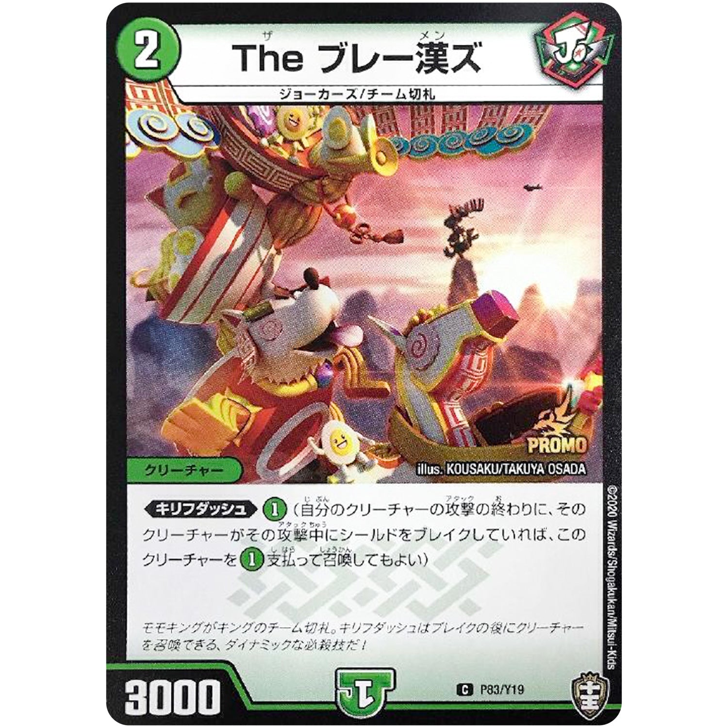 The ブレー漢ズ【C】(P83/Y19 デュエル・マスターズ プロモ【DM-PROMO】)