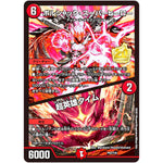 ボルシャック・スーパーヒーロー/超英雄タイム (P83/Y20 デュエル・マスターズ プロモ【DM-PROMO】)