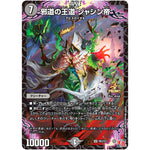邪道の王道 ジャシン帝【SR】(P83/Y23 デュエル・マスターズ プロモ【DM-PROMO】)