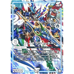 バイナラシャッター【R】(P84/Y18 デュエル・マスターズ プロモ【DM-PROMO】)