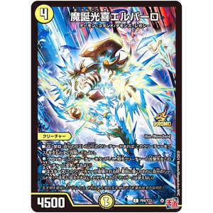 魔誕光喜エルバーロ【C】(P84/Y23 デュエル・マスターズ プロモ【DM-PROMO】)