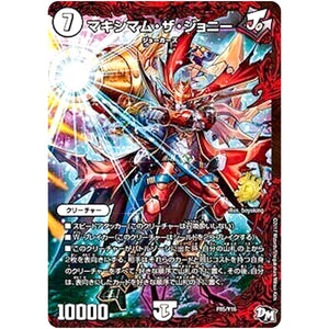 マキシマム・ザ・ジョニー (P85/Y16 デュエル・マスターズ プロモ【DM-PROMO】)