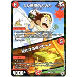 ムシ無視のんのん/灰になるほどヒート【R】(P85/Y17 デュエル・マスターズ プロモ【DM-PROMO】)