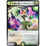 圧破の鎖 ナグルキツネ【C】(P85/Y19 デュエル・マスターズ プロモ【DM-PROMO】)