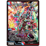 ボルシャック・サイバーエクス (P85/Y20 デュエル・マスターズ プロモ【DM-PROMO】)