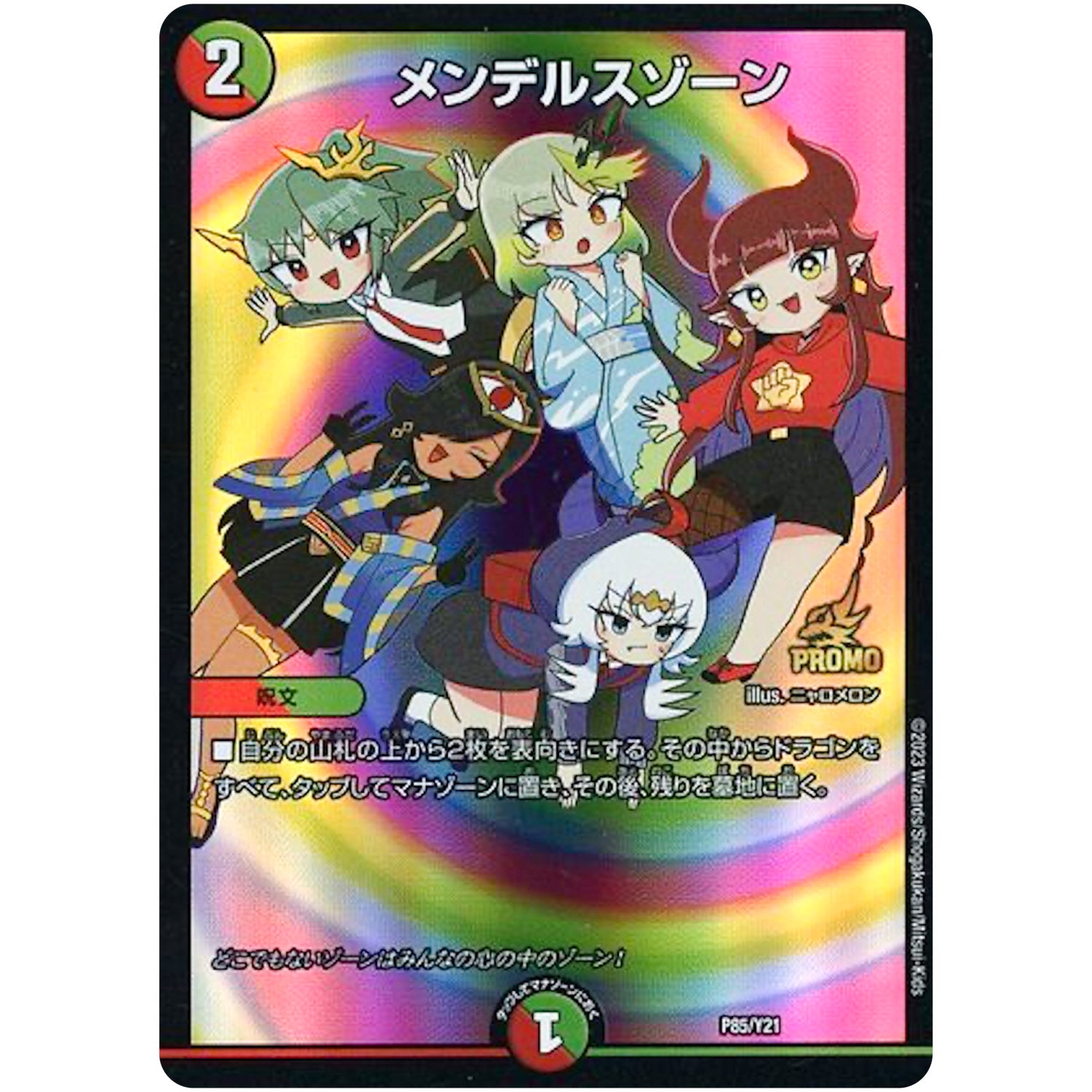 メンデルスゾーン (P85/Y21 デュエル・マスターズ プロモ【DM-PROMO】)