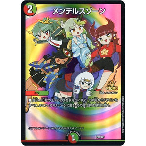メンデルスゾーン (P85/Y21 デュエル・マスターズ プロモ【DM-PROMO】)