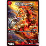 魔誕炎怒アゲバーロ【C】(P85/Y23 デュエル・マスターズ プロモ【DM-PROMO】)