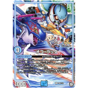 オコ・ラッタ (P86/Y18 デュエル・マスターズ プロモ【DM-PROMO】)