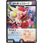 道化者 ピエローグ【C】(P86/Y19 デュエル・マスターズ プロモ【DM-PROMO】)