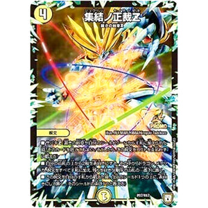 集結ノ正裁Z (P87/Y17 デュエル・マスターズ プロモ【DM-PROMO】)