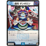 戯具 ザンボロン【C】(P87/Y19 デュエル・マスターズ プロモ【DM-PROMO】)