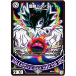 堕魔 ドゥンブレ (P88/Y17 デュエル・マスターズ プロモ【DM-PROMO】)
