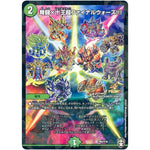 弩闘×十王超ファイナルウォーズ!!! (P88/Y19 デュエル・マスターズ プロモ【DM-PROMO】)