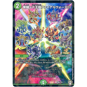 弩闘×十王超ファイナルウォーズ!!! (P88/Y19 デュエル・マスターズ プロモ【DM-PROMO】)