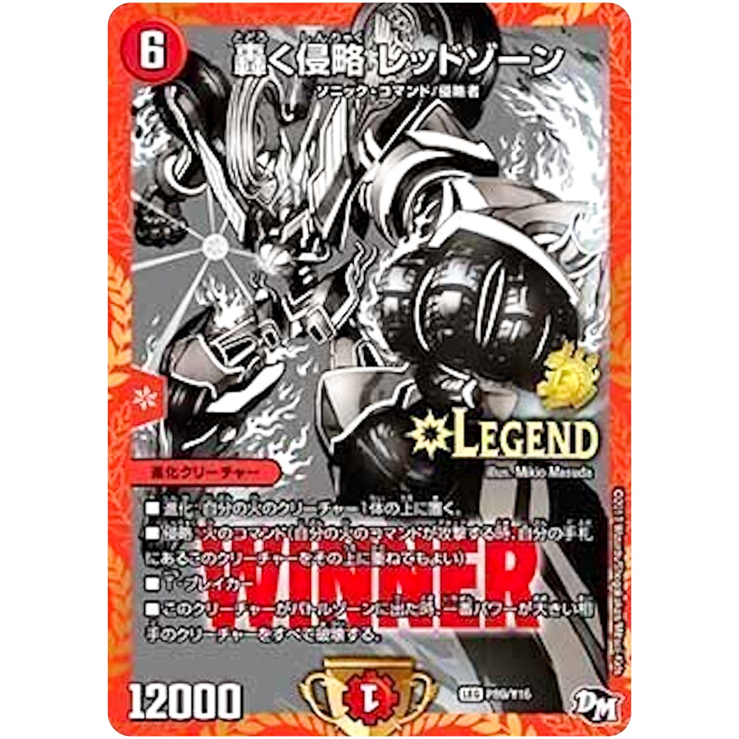 轟く侵略 レッドゾーン【LEG】(P89/Y16 デュエル・マスターズ プロモ【DM-PROMO】)
