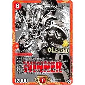 轟く侵略 レッドゾーン【LEG】(P89/Y16 デュエル・マスターズ プロモ【DM-PROMO】)