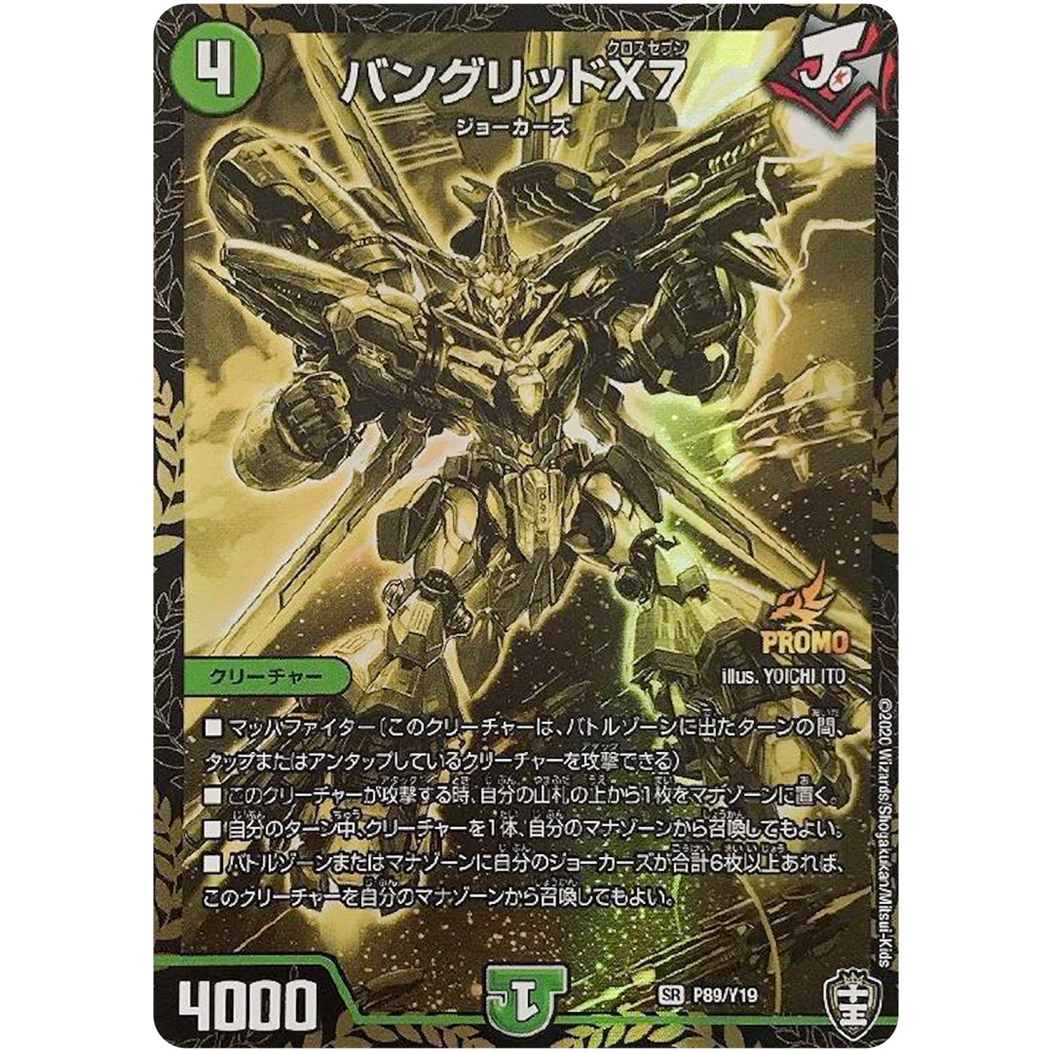 バングリッドX7【SR】(P89/Y19 デュエル・マスターズ プロモ【DM-PROMO】)