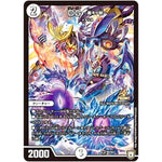DG ～裁キノ刻～【SR】(P9/Y17 デュエル・マスターズ プロモ【DM-PROMO】)