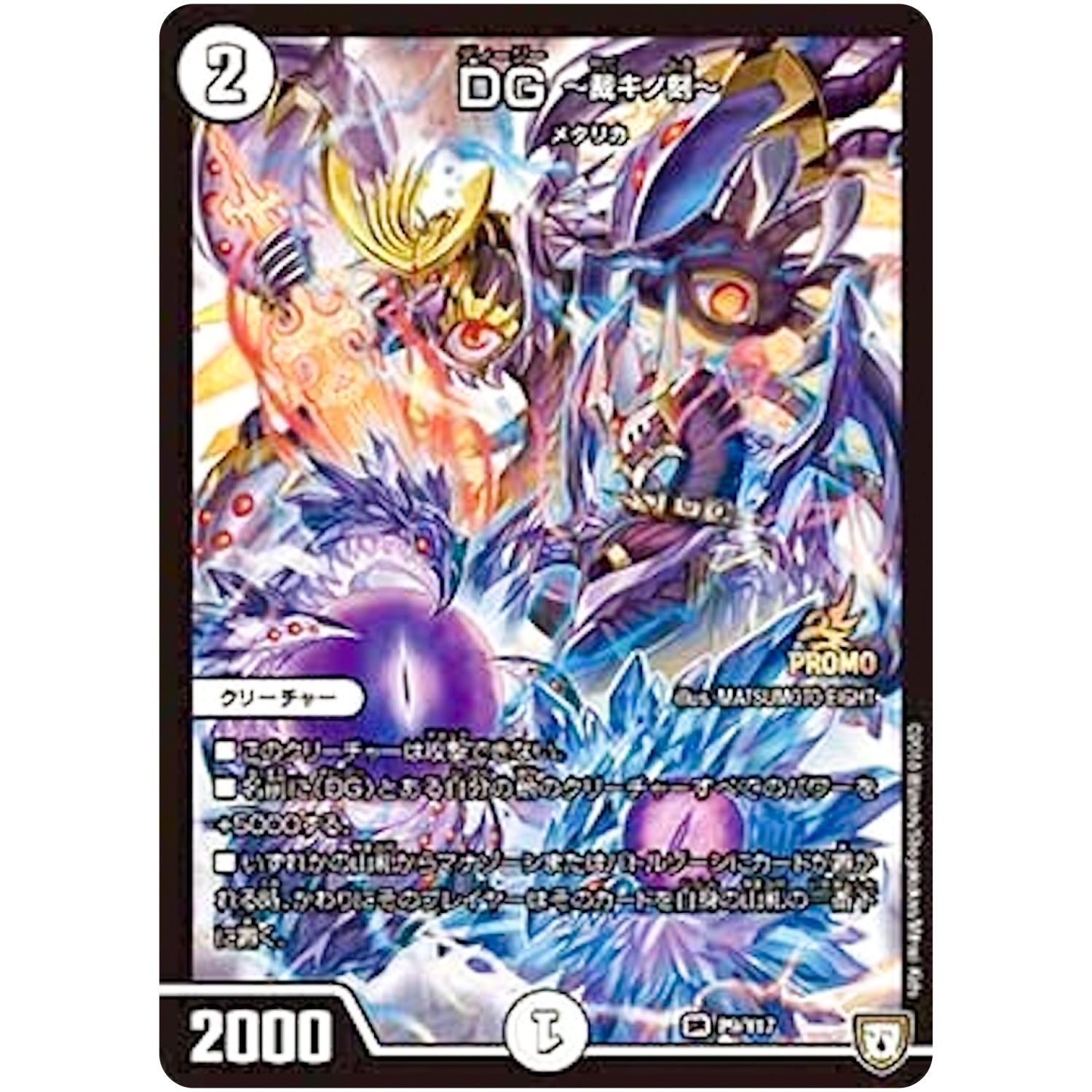 DG ～裁キノ刻～【SR】(P9/Y17 デュエル・マスターズ プロモ【DM-PROMO】)