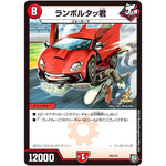 ランボルタッ君 (P9/Y18 デュエル・マスターズ プロモ【DM-PROMO】)