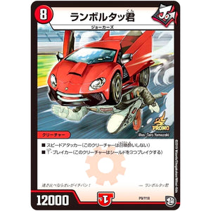 ランボルタッ君 (P9/Y18 デュエル・マスターズ プロモ【DM-PROMO】)