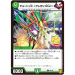 チョートッQ <グレガリ.Star>【C】(P9/Y20 デュエル・マスターズ プロモ【DM-PROMO】)