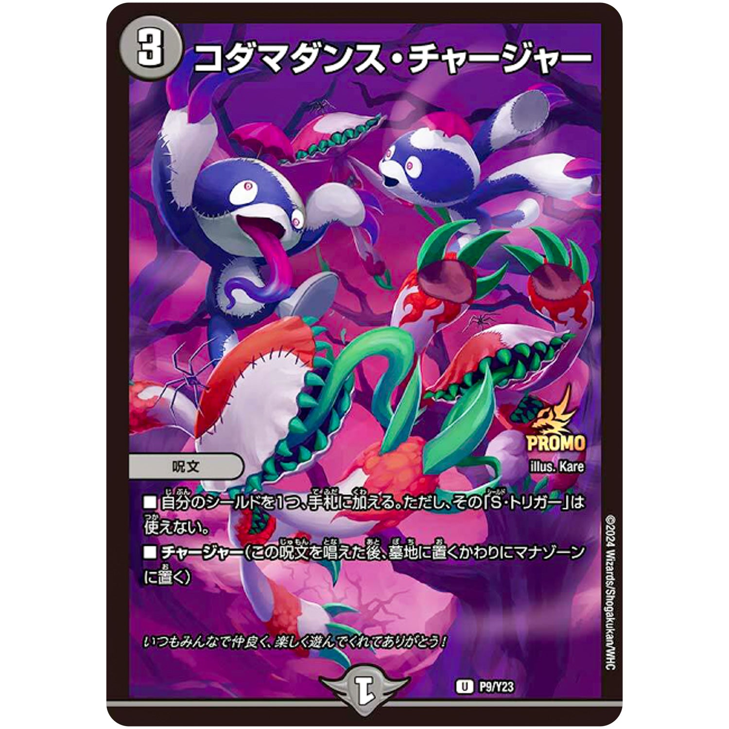 コダマダンス・チャージャー【U】(P9/Y23 デュエル・マスターズ プロモ【DM-PROMO】)