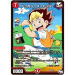 ドッカン！ゴートッQ (P90/Y16 デュエル・マスターズ プロモ【DM-PROMO】)