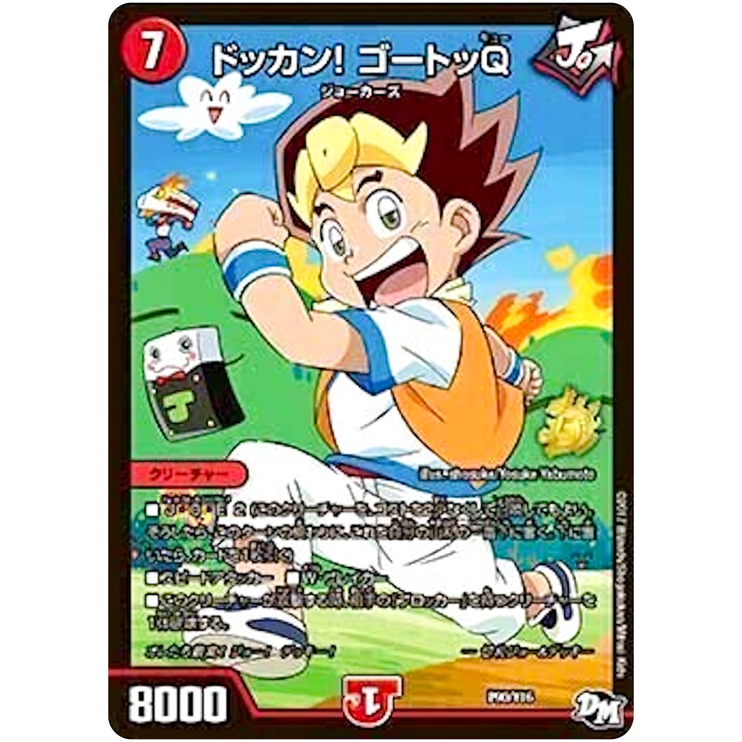 ドッカン！ゴートッQ (P90/Y16 デュエル・マスターズ プロモ【DM-PROMO】)