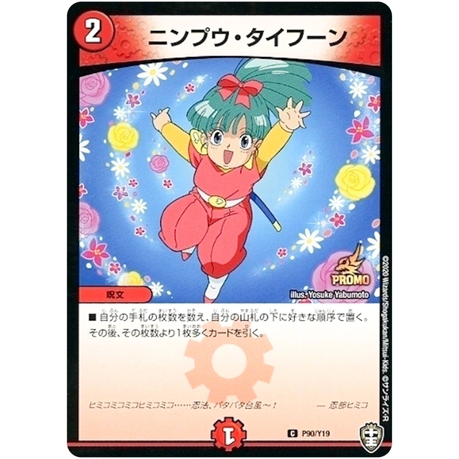 ニンプウ・タイフーン【C】(P90/Y19 デュエル・マスターズ プロモ【DM-PROMO】)