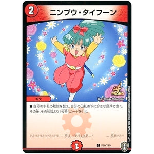 ニンプウ・タイフーン【C】(P90/Y19 デュエル・マスターズ プロモ【DM-PROMO】)