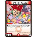 ダチッコ・チュリス【R】(P91/Y16 デュエル・マスターズ プロモ【DM-PROMO】)