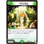 ツクっちょ【U】(P91/Y17 デュエル・マスターズ プロモ【DM-PROMO】)