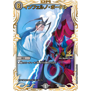インフェルノ・ポータル【SR】(P91/Y23 デュエル・マスターズ プロモ【DM-PROMO】)