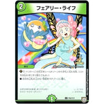 フェアリー・ライフ【C】(P92/Y17 デュエル・マスターズ プロモ【DM-PROMO】)