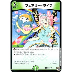 フェアリー・ライフ【C】(P92/Y17 デュエル・マスターズ プロモ【DM-PROMO】)