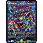 終末縫合王 ザ＝キラー・キーナリー【R】(P92/Y23 デュエル・マスターズ プロモ【DM-PROMO】)