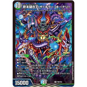 終末縫合王 ザ＝キラー・キーナリー【R】(P92/Y23 デュエル・マスターズ プロモ【DM-PROMO】)