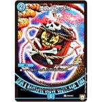 堕呪 バレッドゥ【C】(P93/Y17 デュエル・マスターズ プロモ【DM-PROMO】)