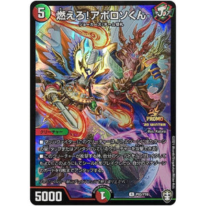 燃えろ!アポロソくん【R】(P93/Y19 デュエル・マスターズ プロモ【DM-PROMO】)