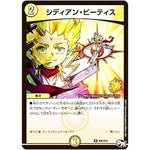 シディアン・ビーティス【U】(P95/Y16 デュエル・マスターズ プロモ【DM-PROMO】)